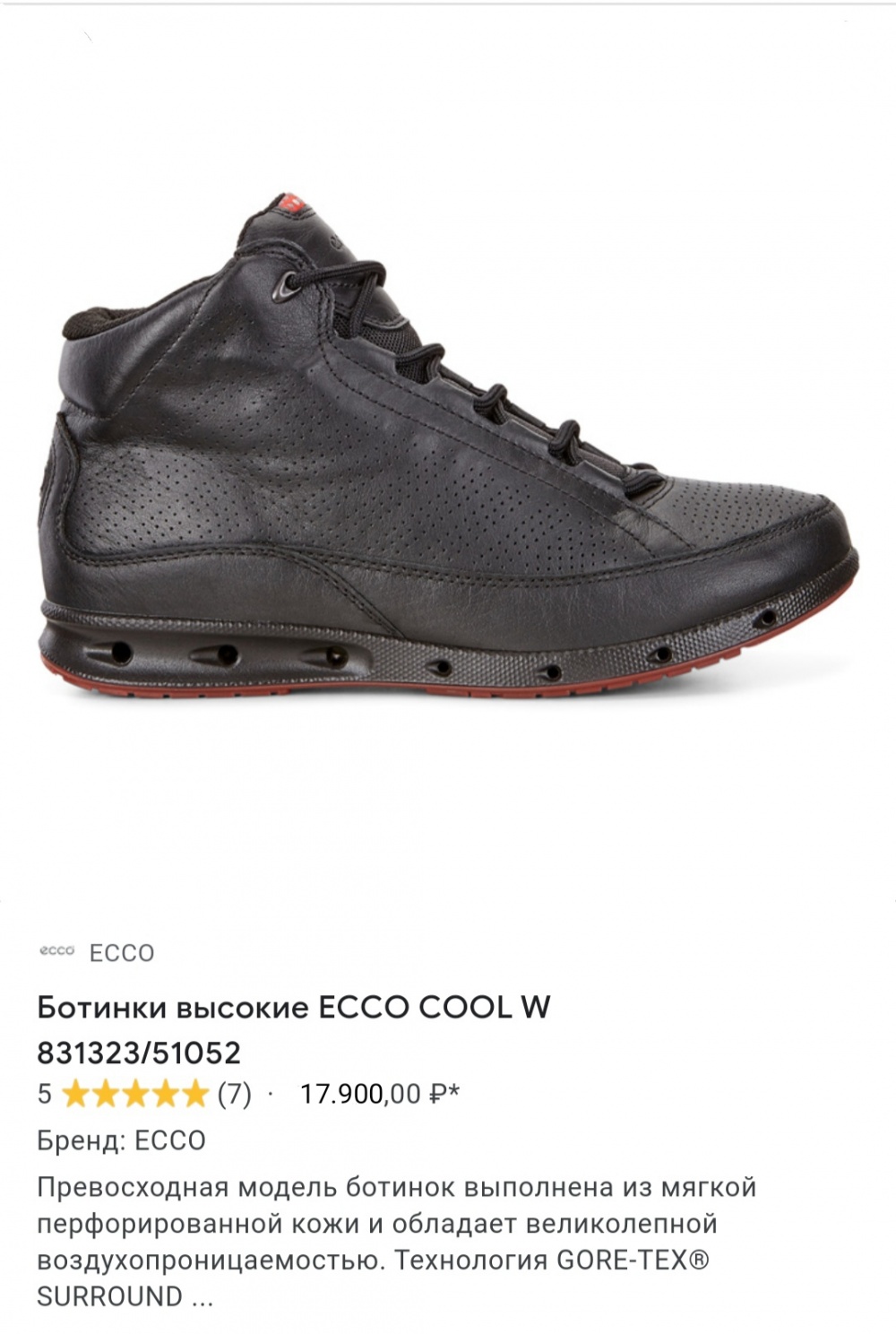 Ecco cool высокие