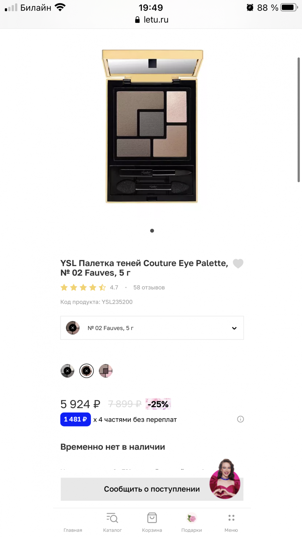 Сет тени ysl 02, тушь мейбелин, блески L’Oréal, в магазине Другой ...