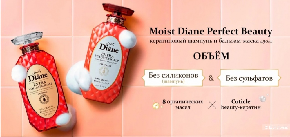 Diane extra volume