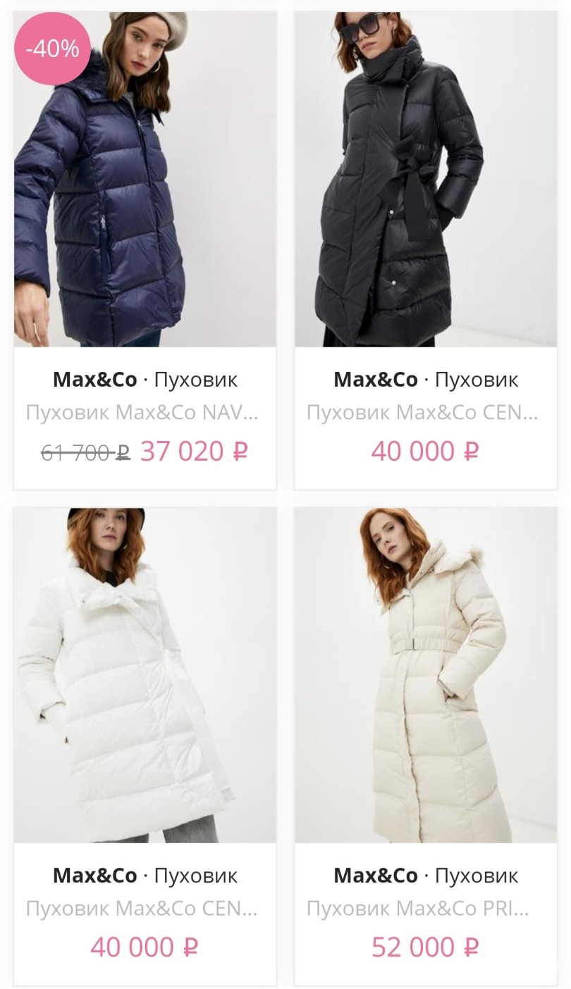 Пуховик Max&Co (Max Mara), в магазине Max Mara — на Шопоголик