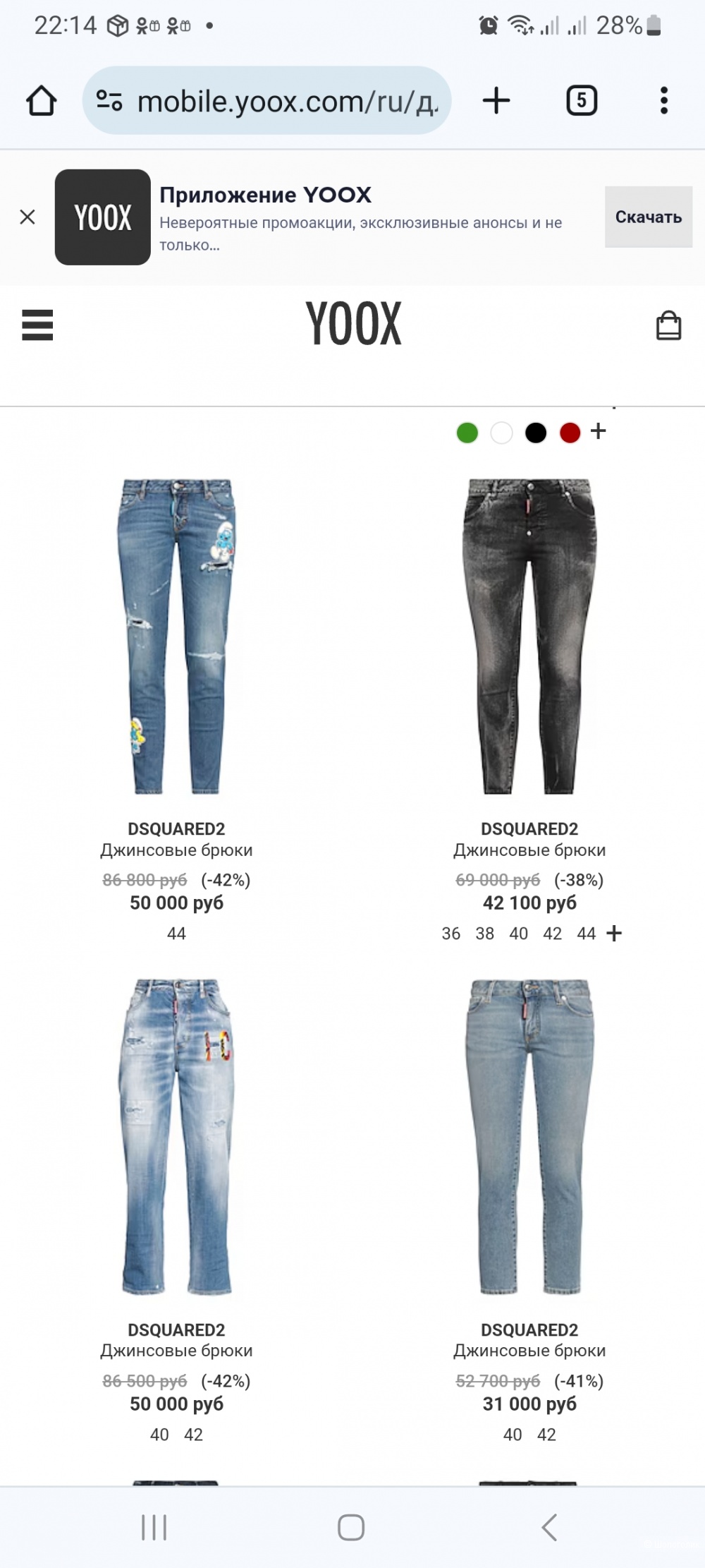 Джинсы D'squared, размер 44