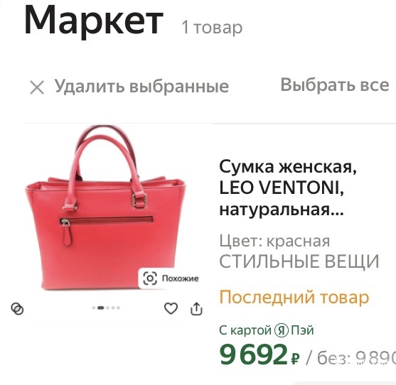 Сумка - тоут Leo Ventoni