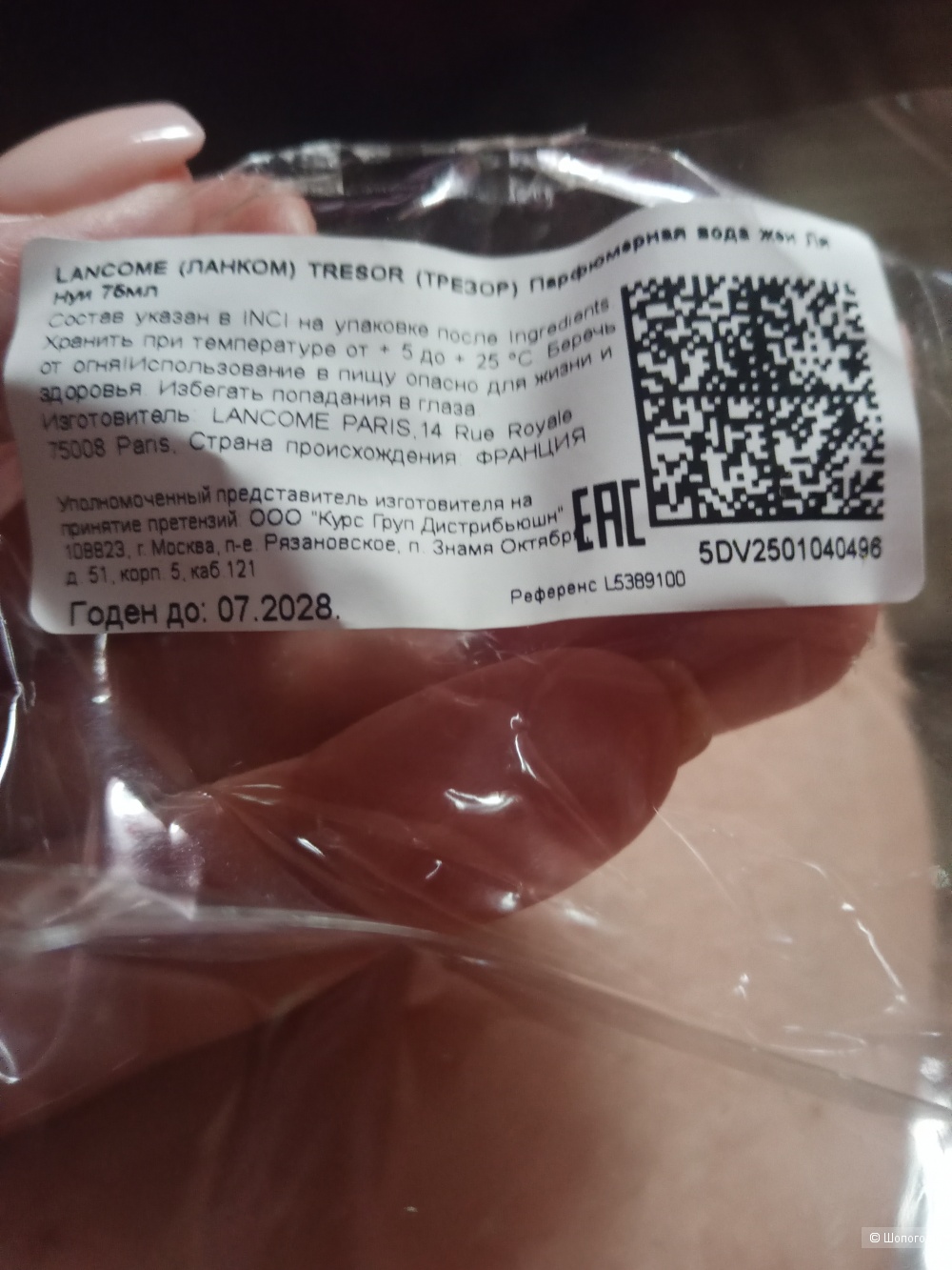 Парфюмерная вода Lancome la nuit tresor 75 ml