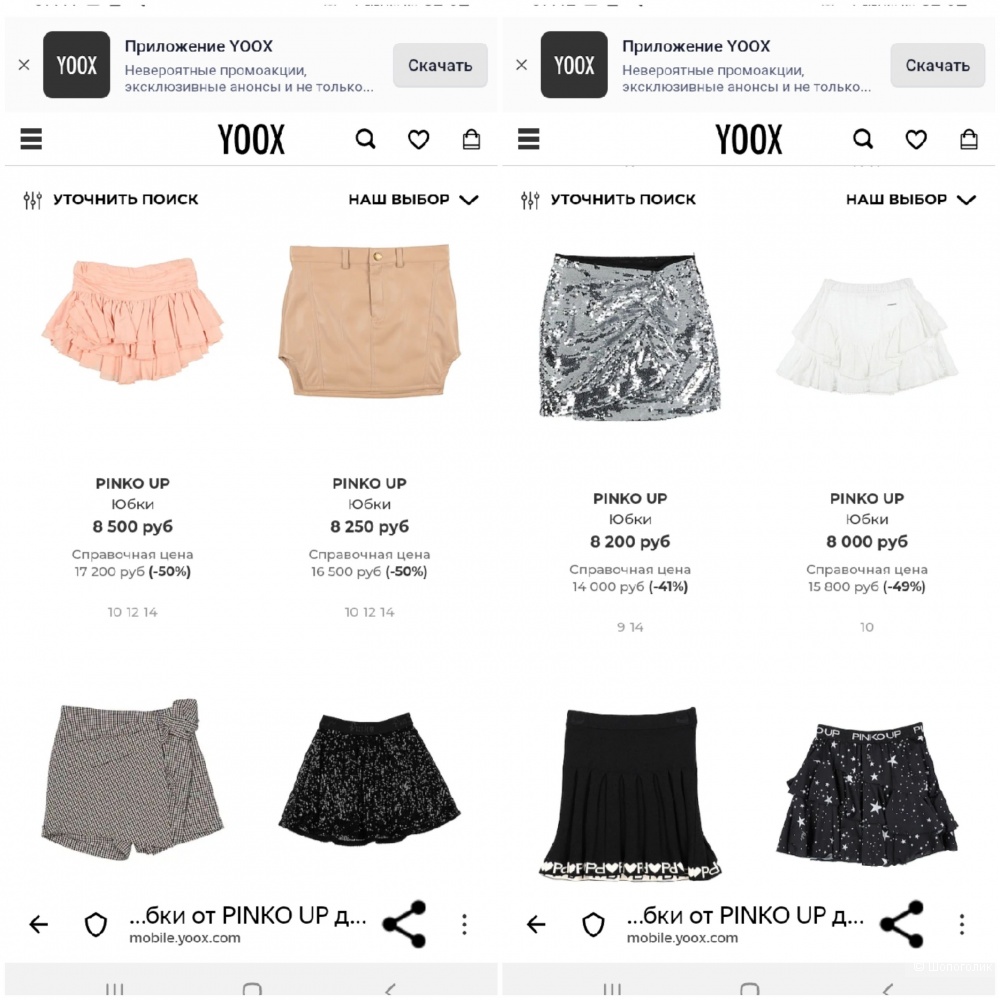 Юбка Pinko на девочку 12 лет