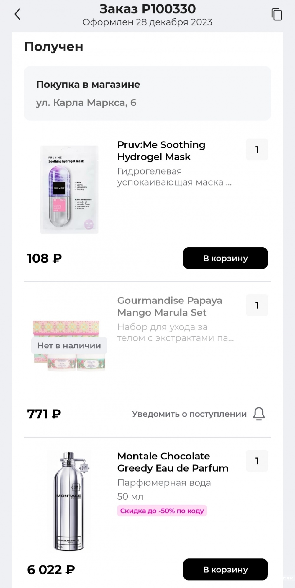 Парфюмерная вода Montale Chocolate Greedy 48мл