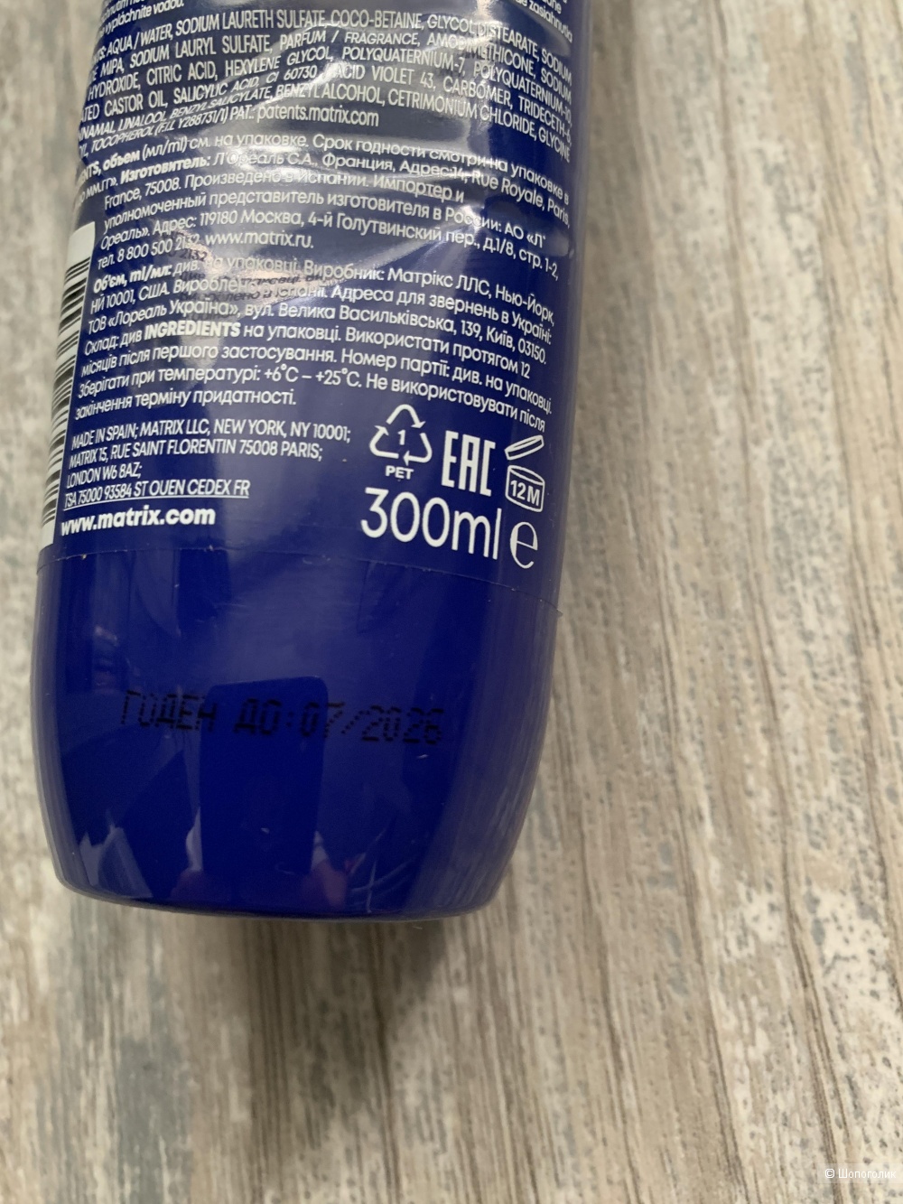 Шампунь тонирующий Brass Off Matrix, 300 ml