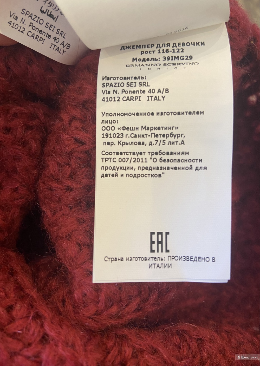 Свитер Ermanno Scervino Junior маркировка 6