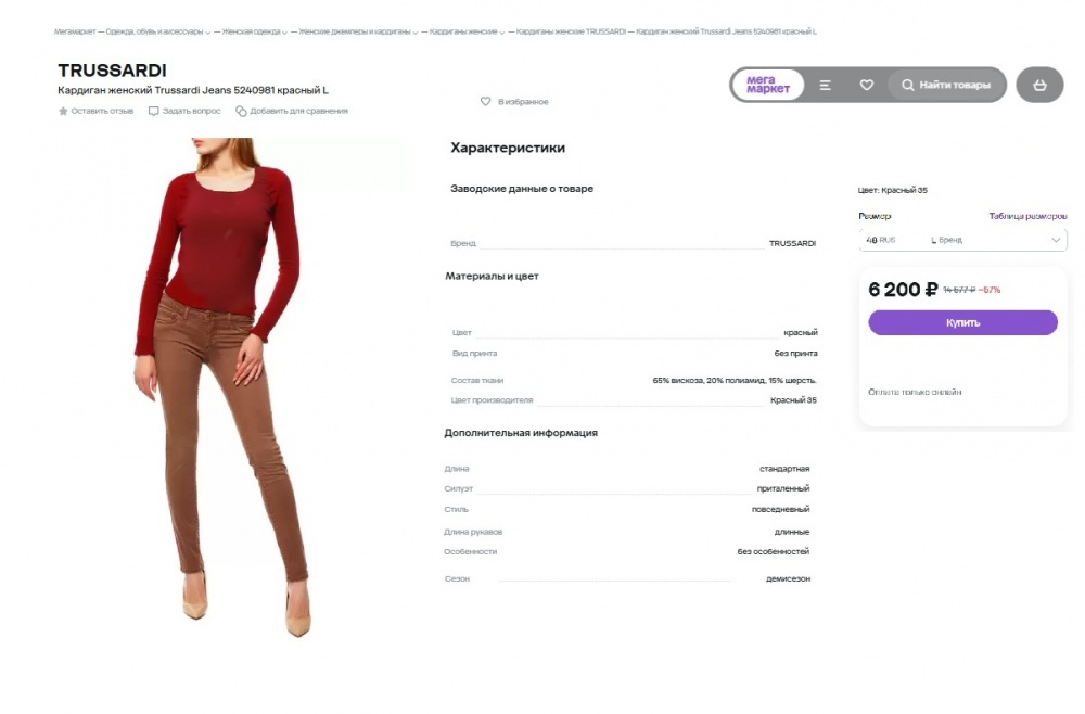 Джемпер Trussardi 42