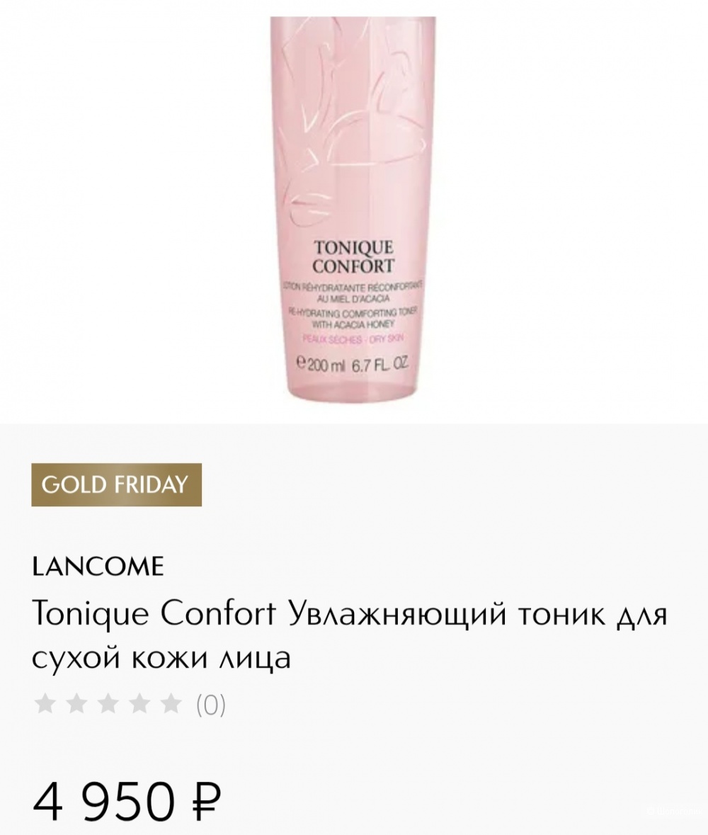 Тоник Lancome confort 125 ml