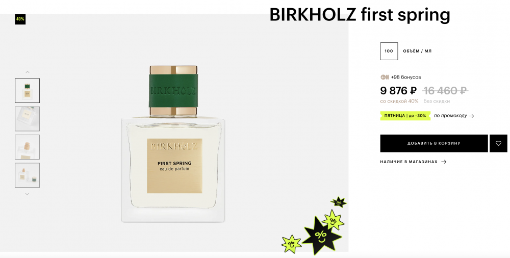 Парфюм First Spring by Birkholz, 100 мл.