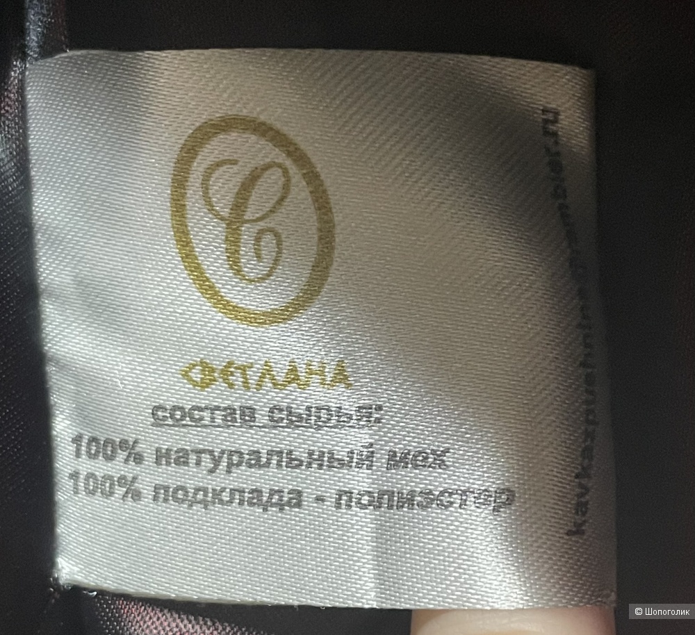 Шуба Светлана размер S-M