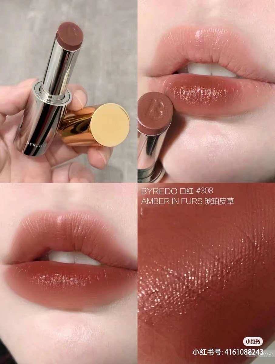 Помада byredo amber in furs , 308