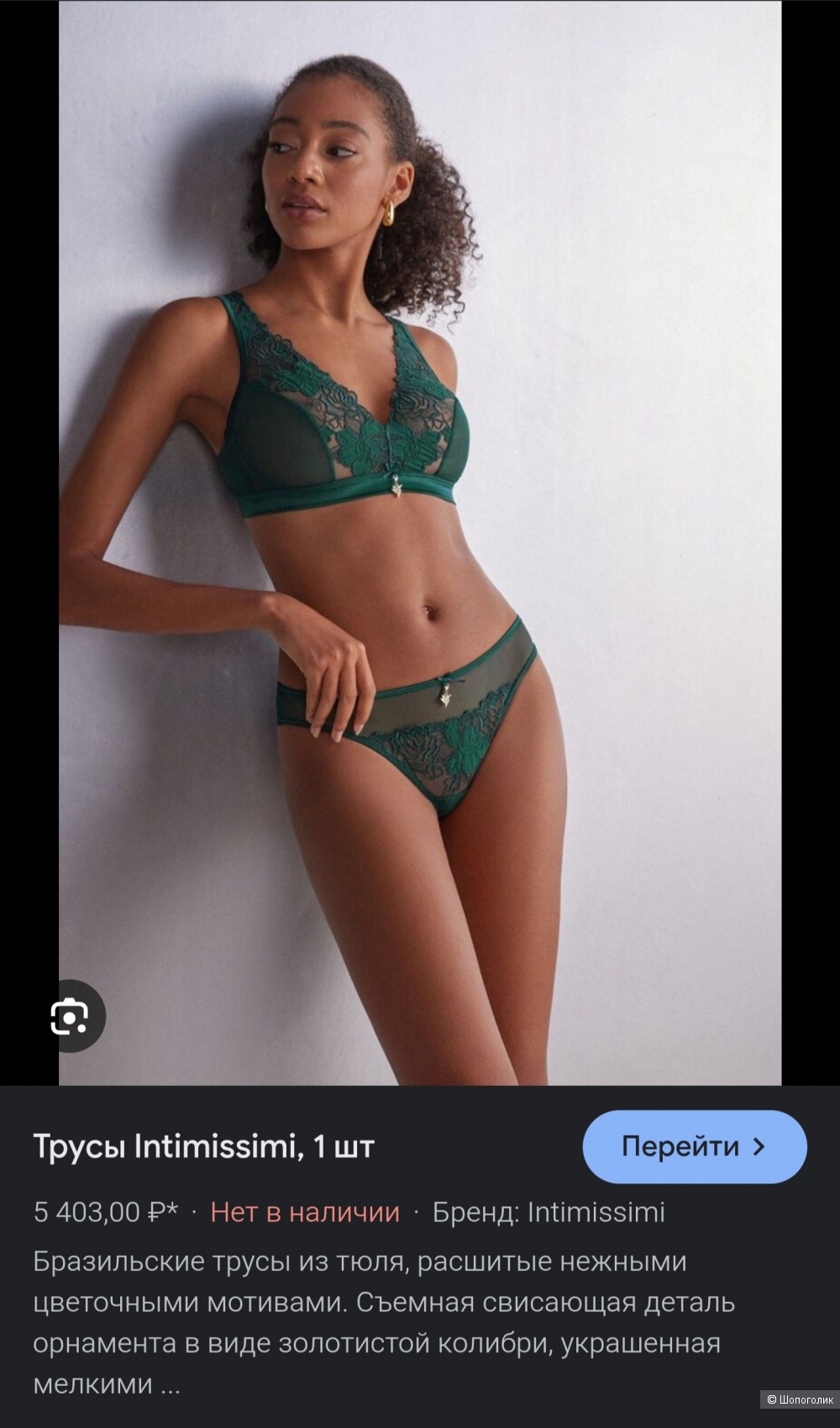 Трусы Intimissimi M