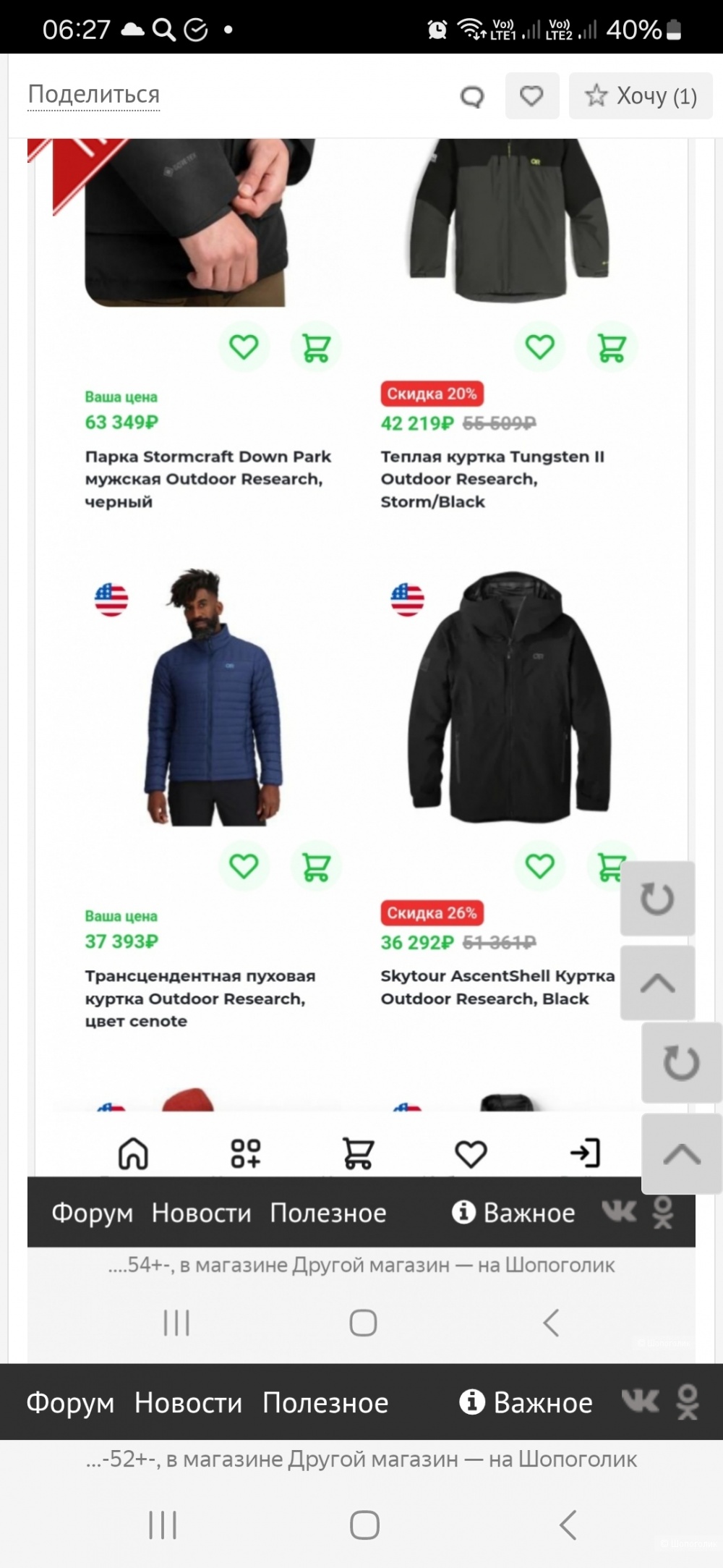 Куртка Outdoor р.54+-