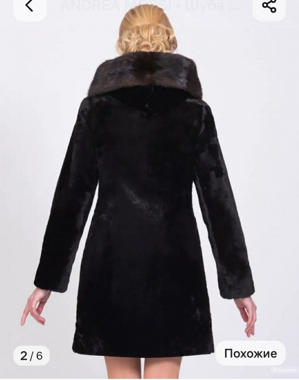 Шуба мутоновая