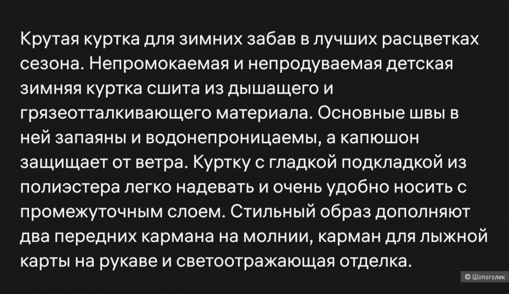 Куртка Reima 92