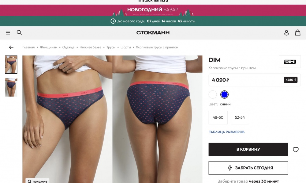 Комплект трусов DIM, fr. 44-46 (рус.46)