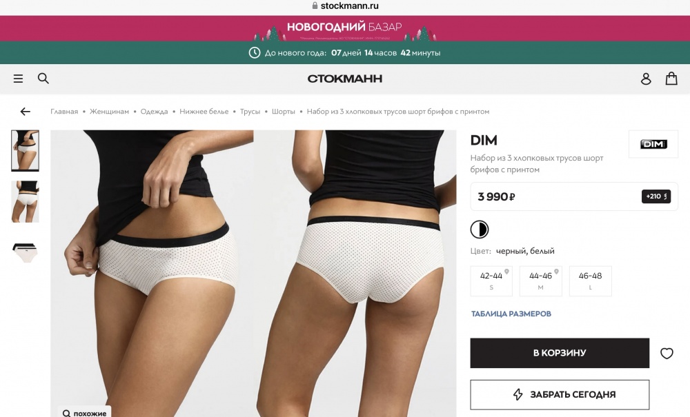 Комплект трусов DIM, fr. 44-46 (рус.46)