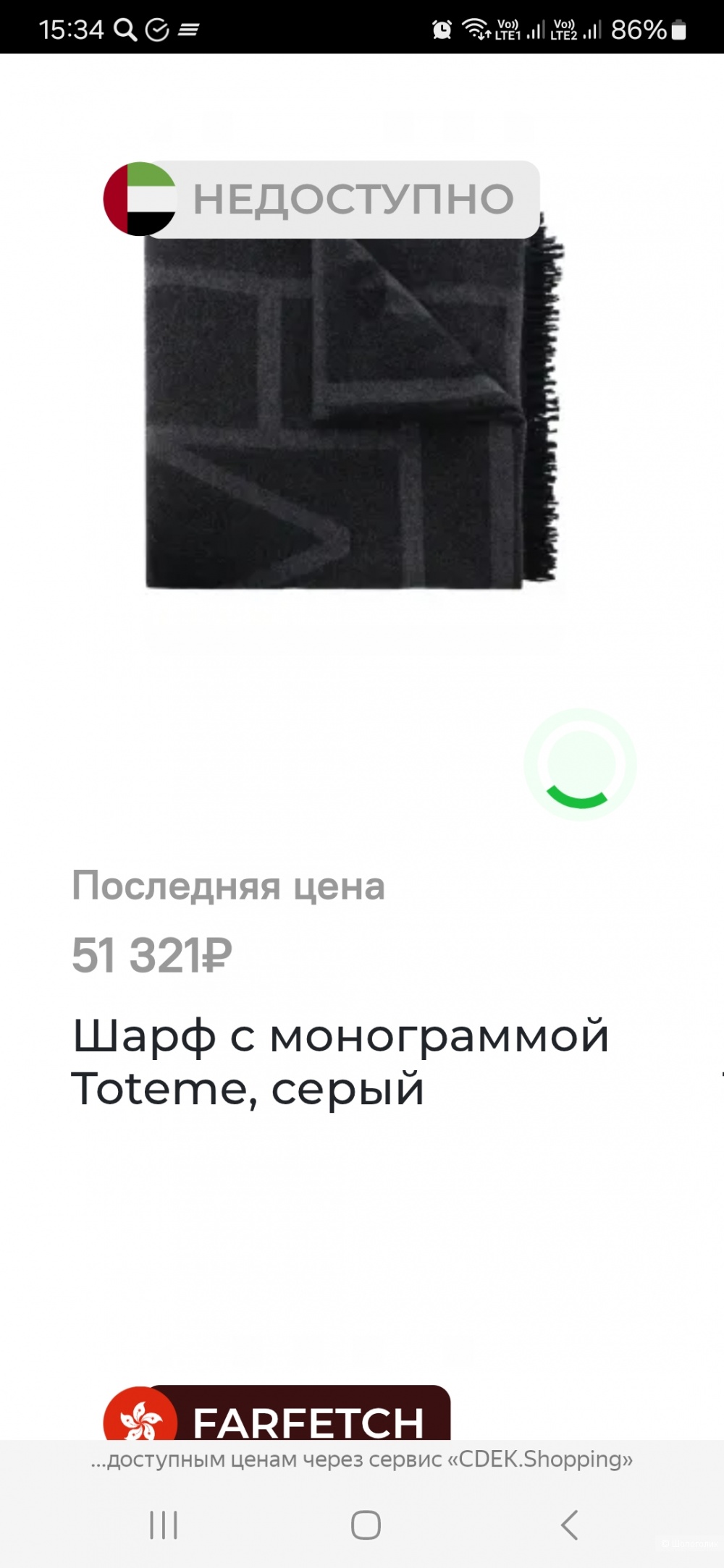 Палантин Toteme р.xl