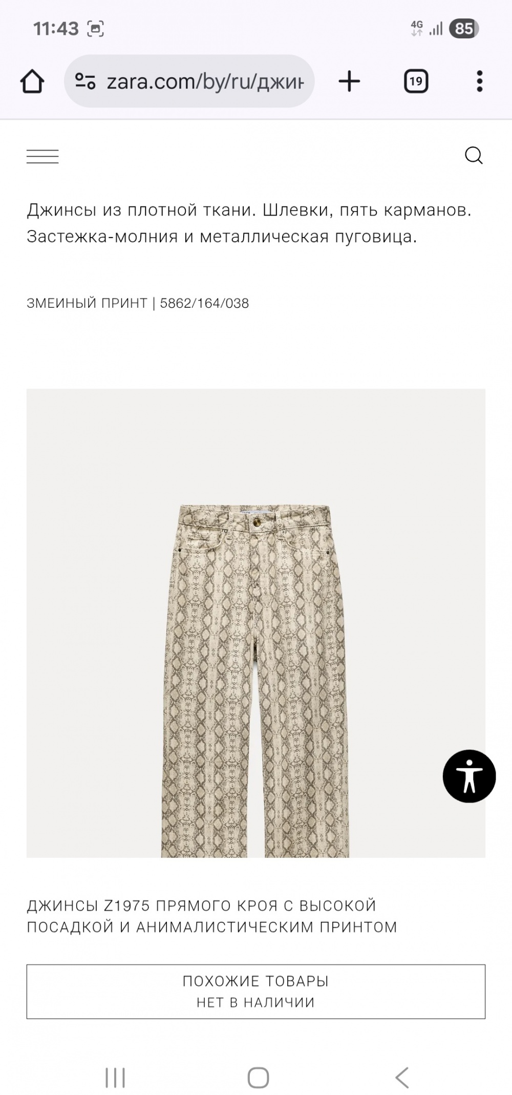 Брюки /джинсы zara 38 размер