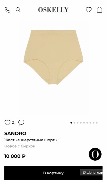 Шорты Sandro, 46