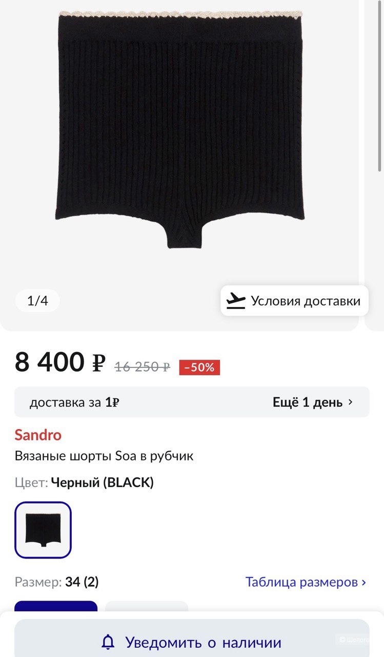 Шорты Sandro, 46