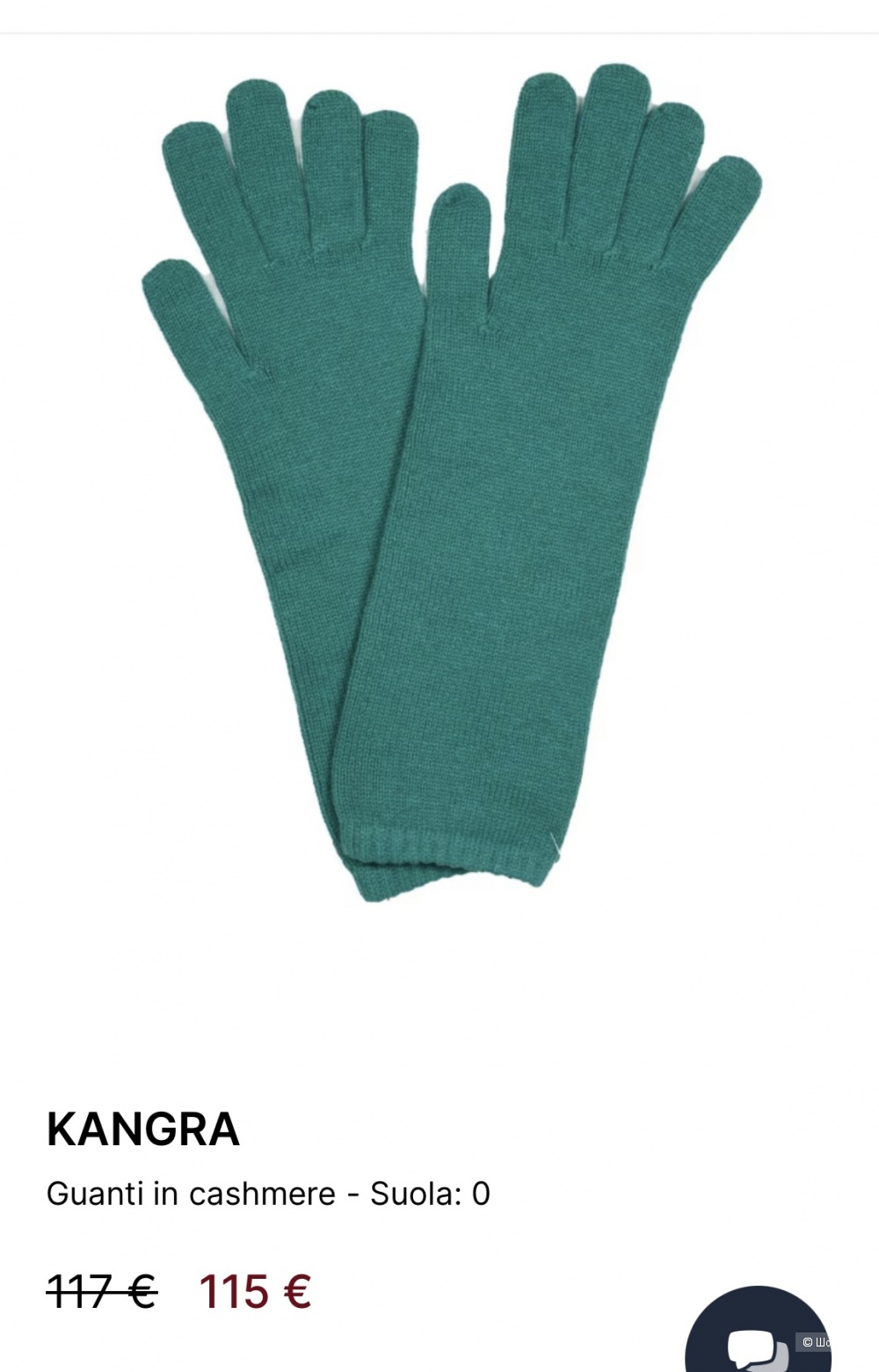 Перчатки из кашемира Kangra