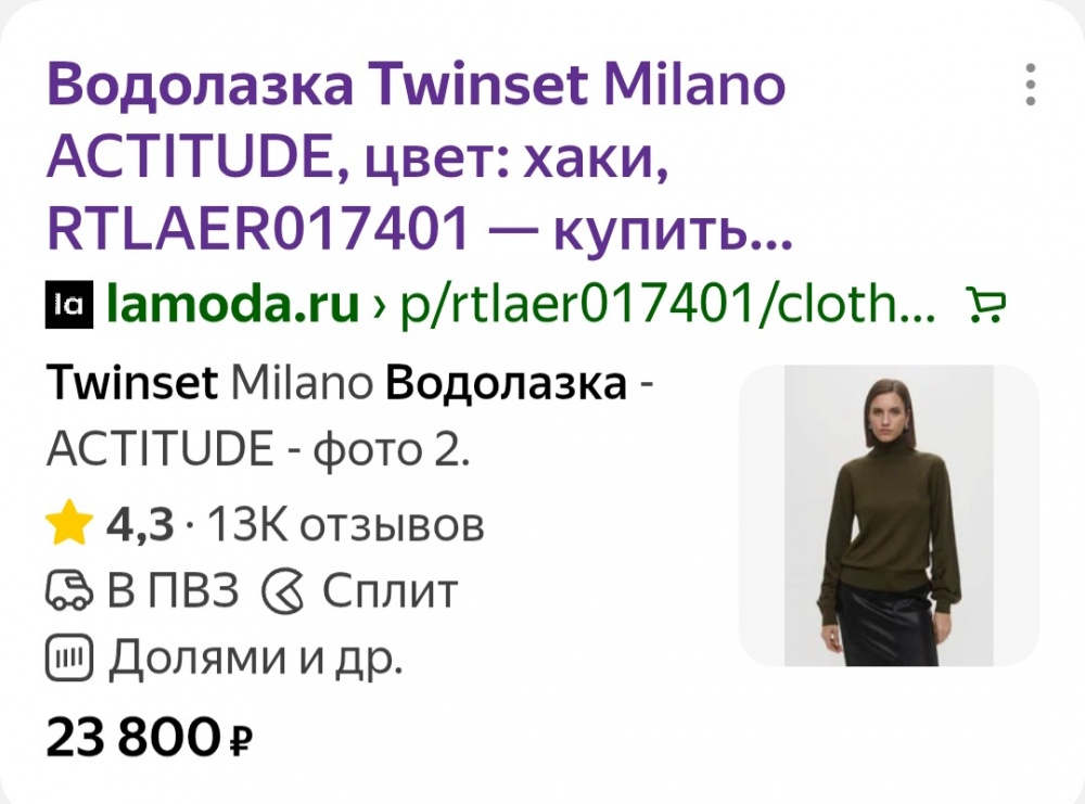 Водолазка Twin Set, M