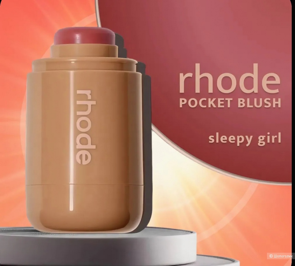 Румяна Rhode 5гр