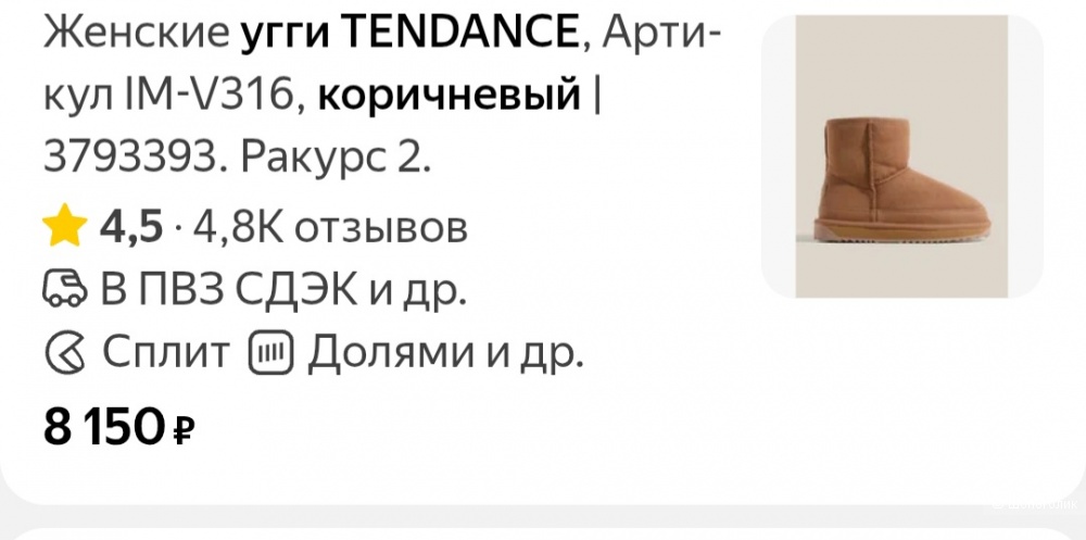 Угги Tendance р.39