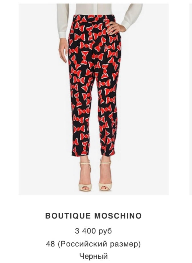 Брюки Boutique Moschino,46IT