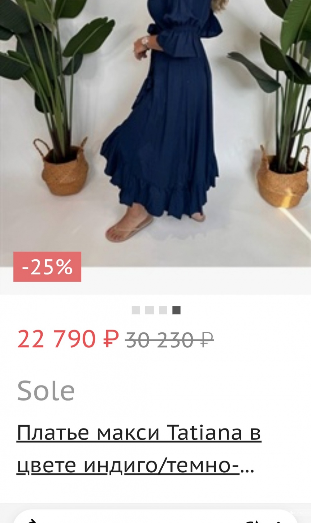 Платье Sole р.xl