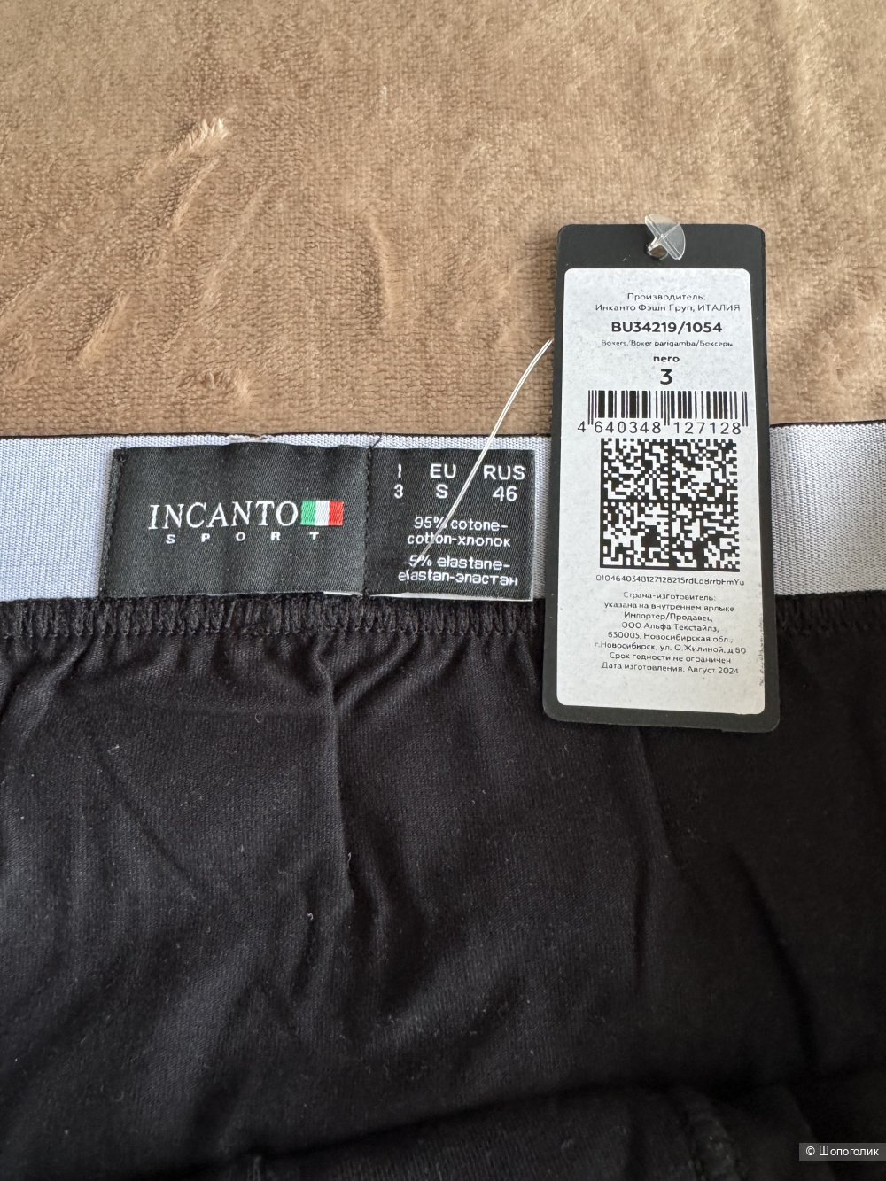 Боксеры мужские, Incanto, размер S (46 росс)