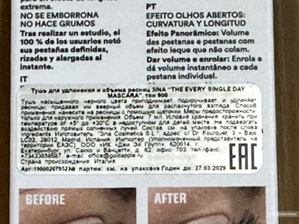 Тушь черная 3INA , 7 мл