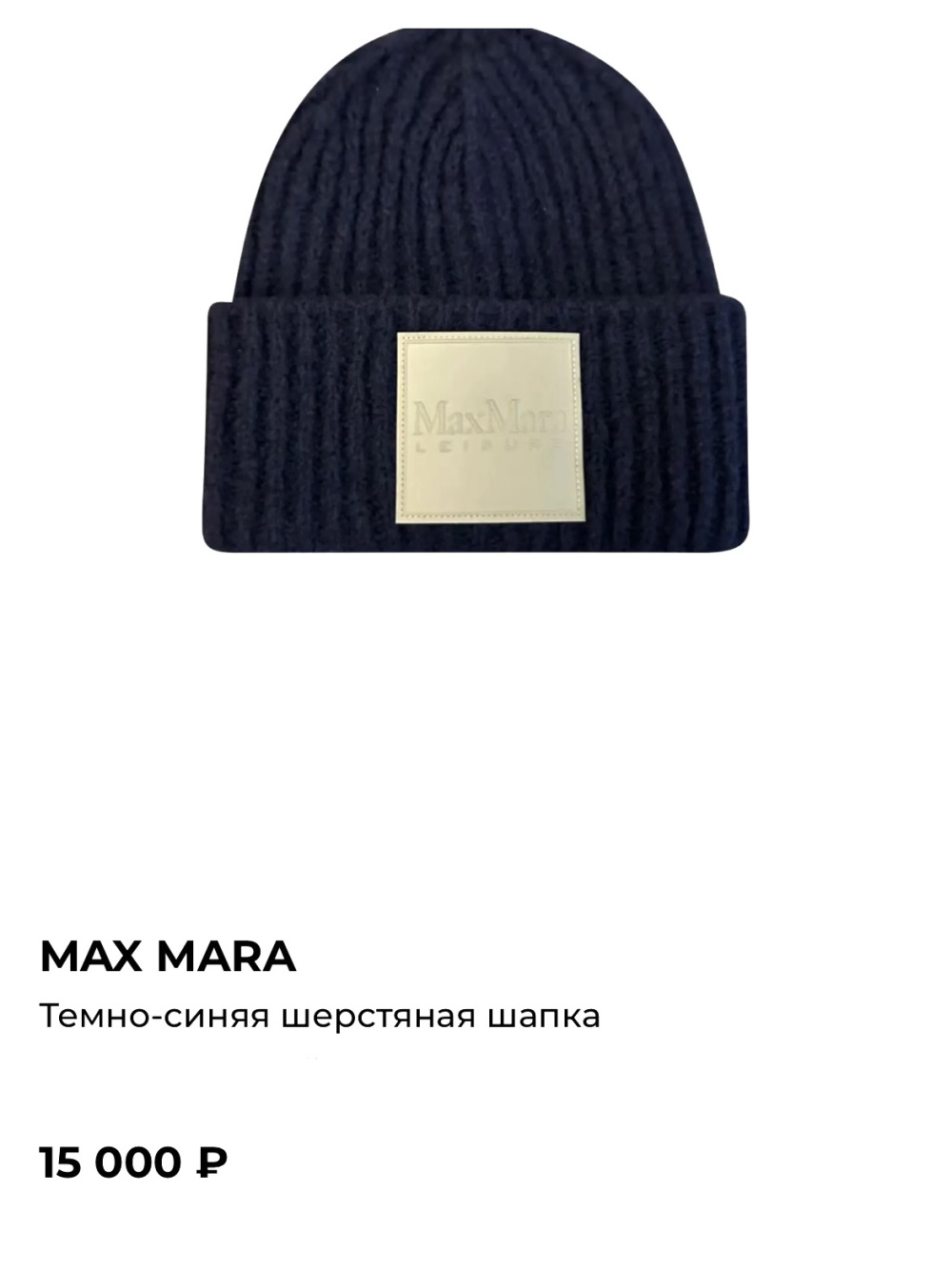 Шапка Max MAra Leisure