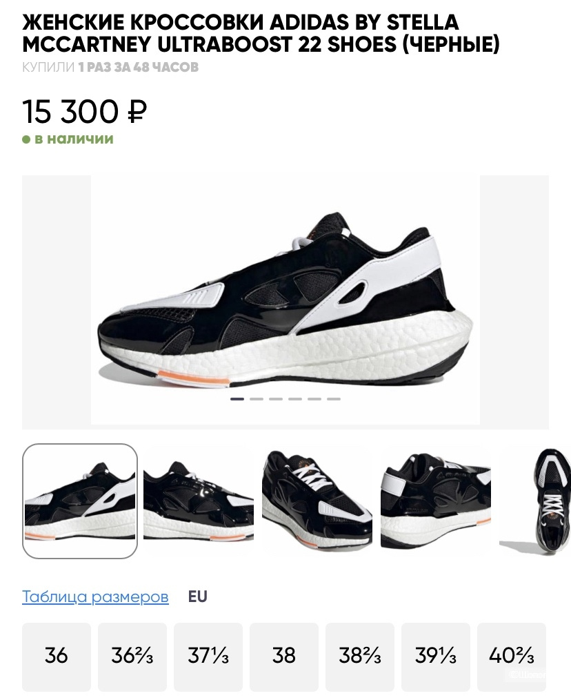 Кроссовки Adidas by Stella McCartney 37