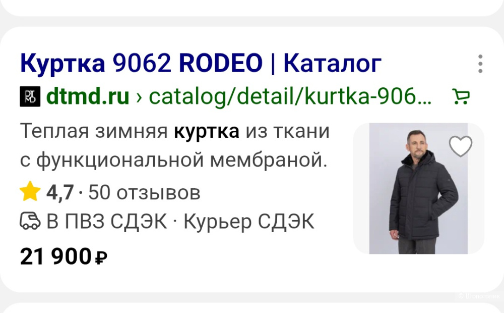 Куртка Rodeo р.м