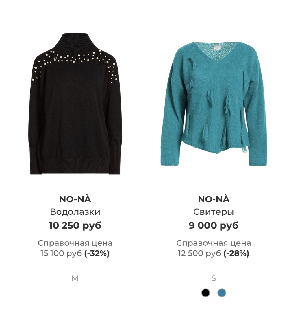 Водолазка лапша No-Na размер S