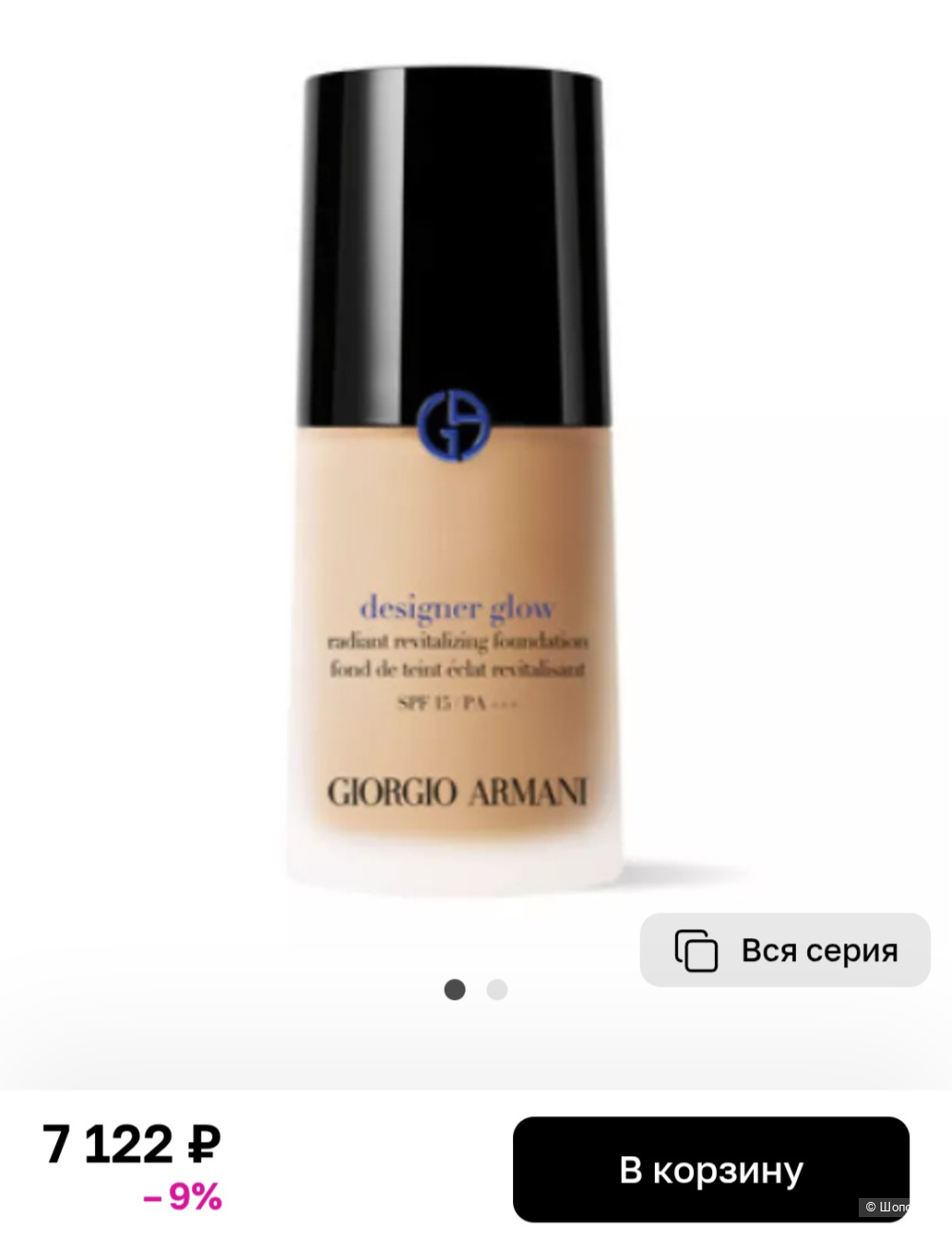 Giorgio Armani тональный крем 30 мл