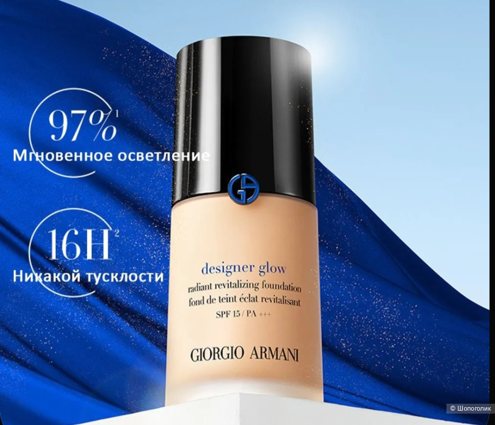Giorgio Armani тональный крем 30 мл