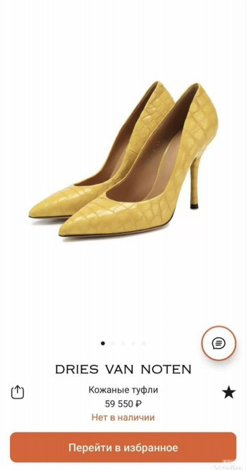 Туфли Dries van noten 38-39