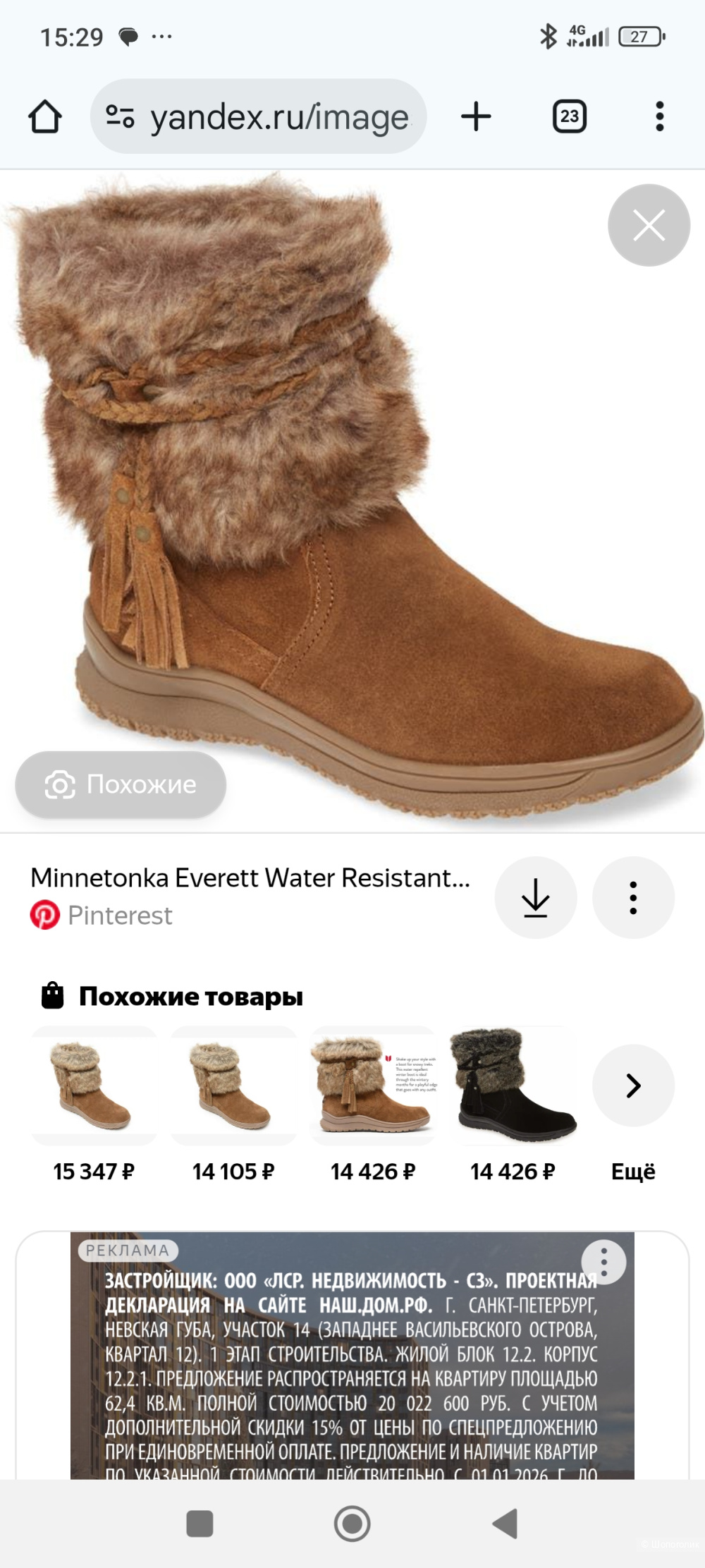 Замшевые полусапожки Minnetonka размер 9 us (26.5)