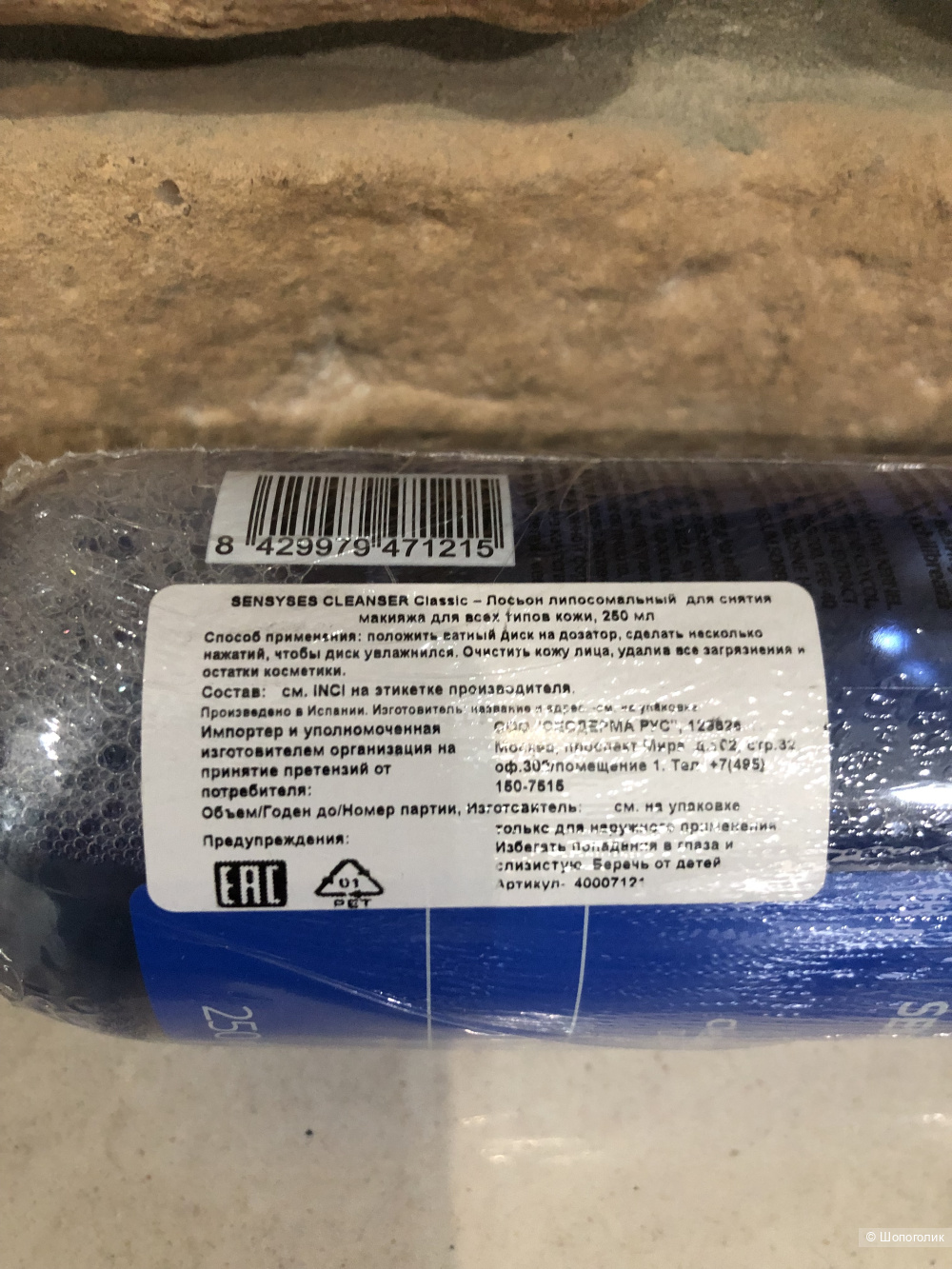 Липосомальный лосьон для снятия макияжа Sesderma SENSYSES CLEANSER Classic