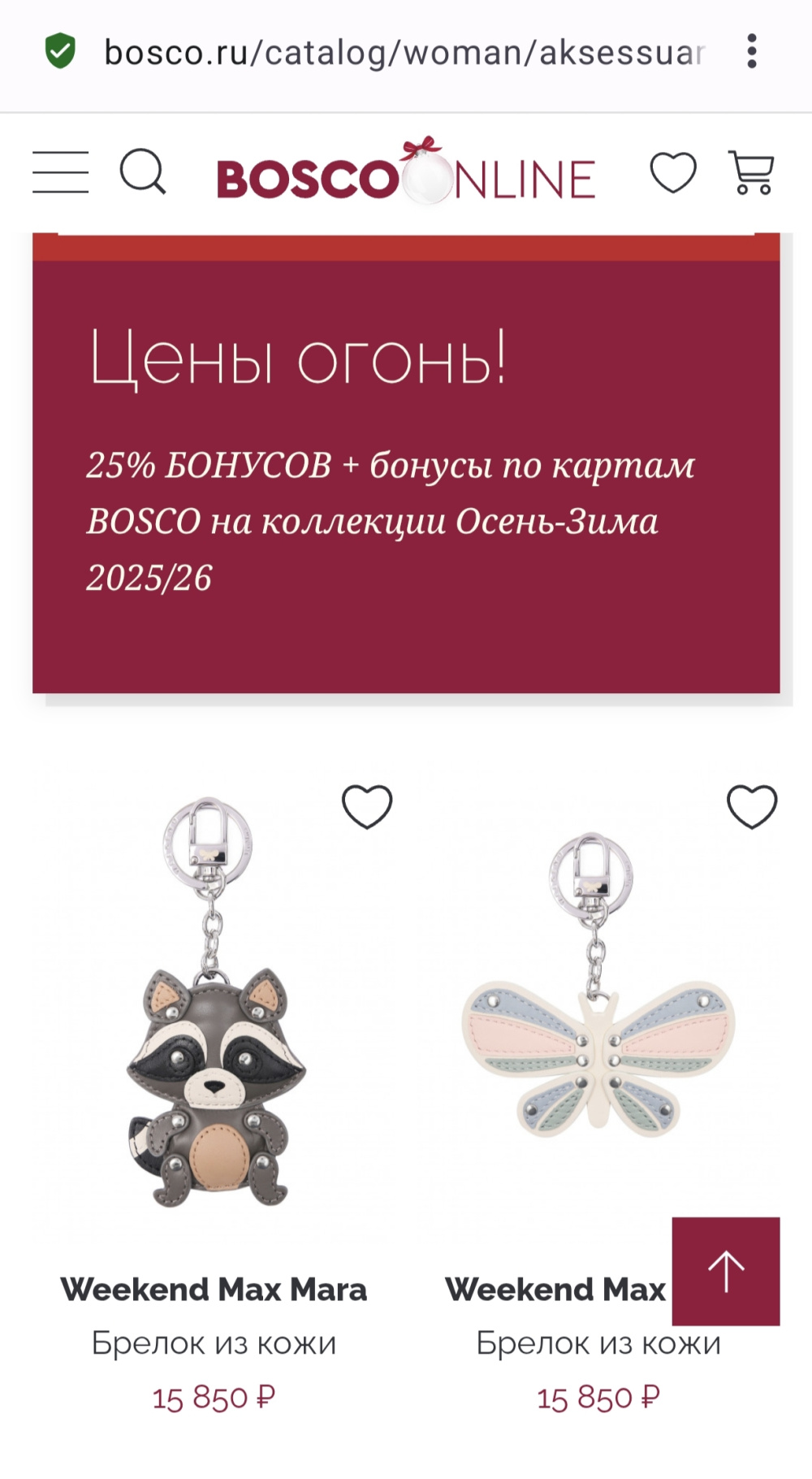 Брелок Weekend MaxMara