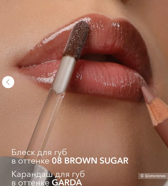 Блеск для губ ухаживающий SHIK (оттенок 08)