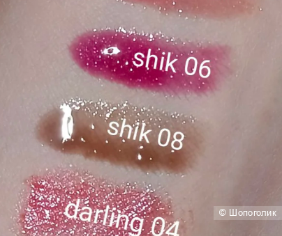 Блеск для губ ухаживающий SHIK (оттенок 08)