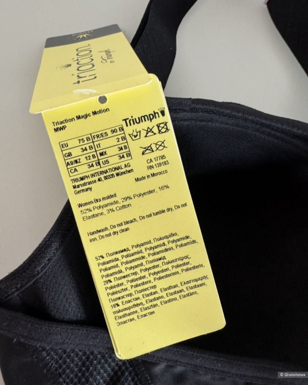 Бюстгальтер Triumph, 75B