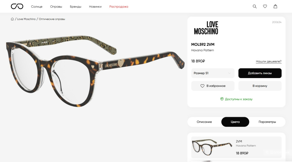 Медицинская оправа Love Moschino.