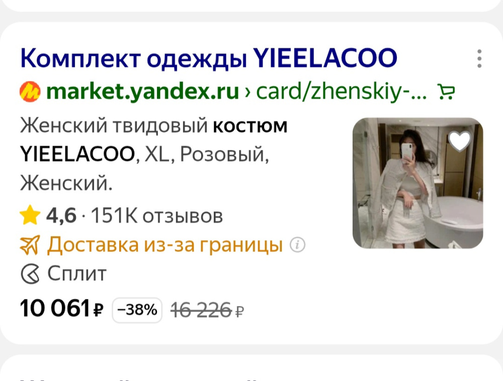 Костюм yiee lacoo р. L