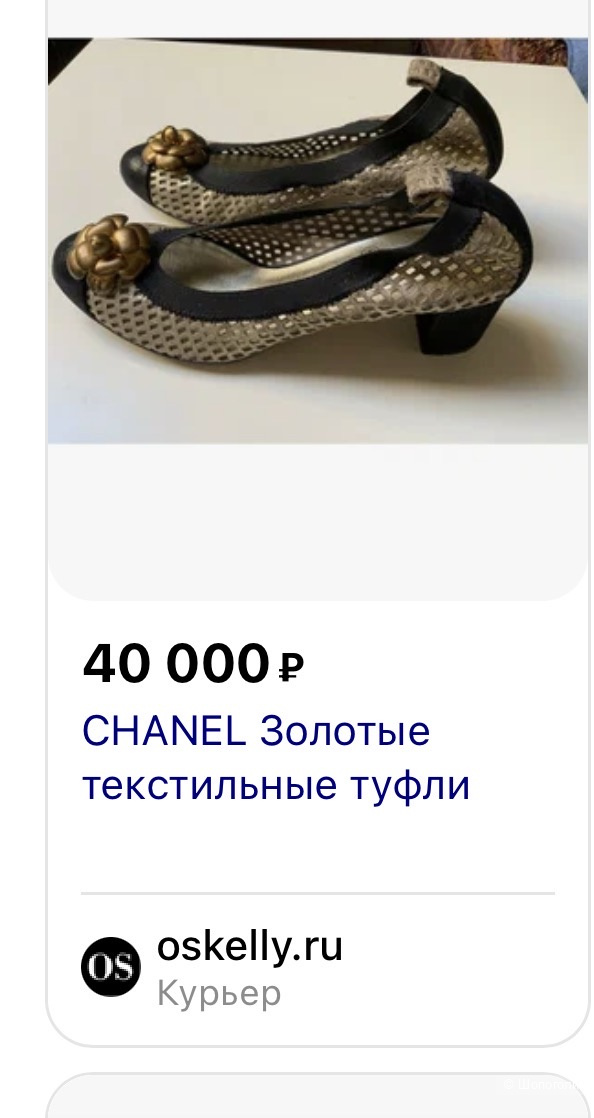 Туфли Chanel размер 38 рос.